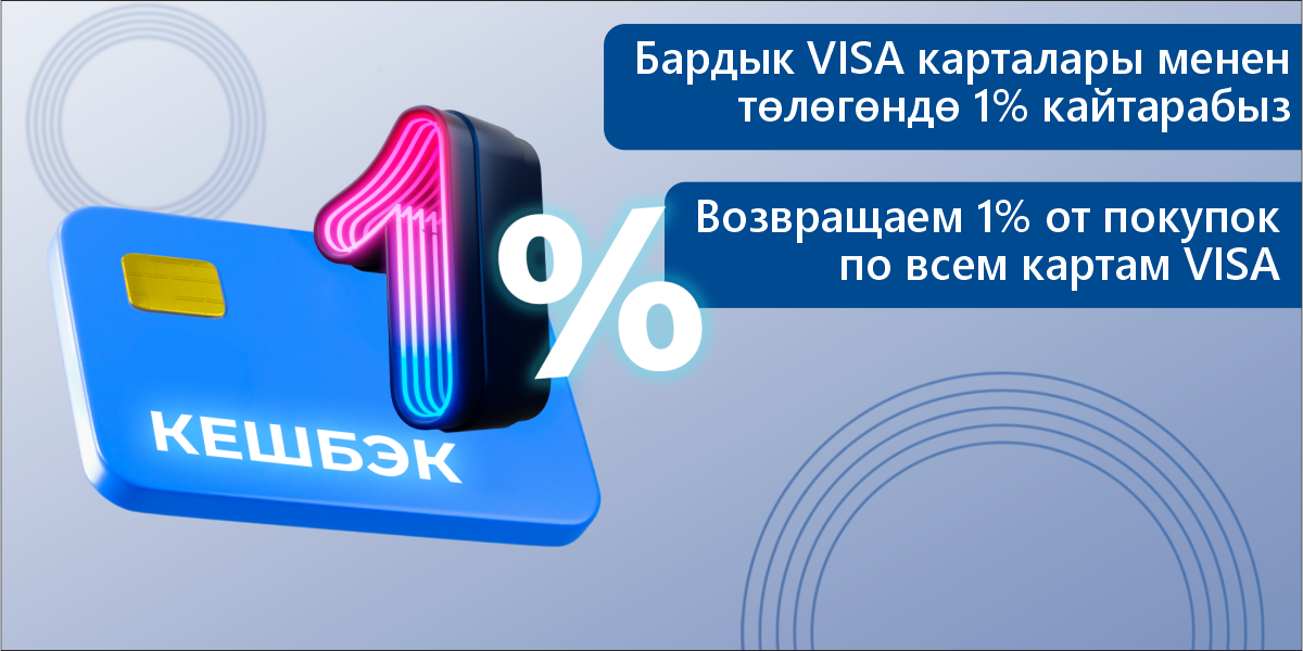 Интернет Банкинг | ОАО "Бакай Банк"