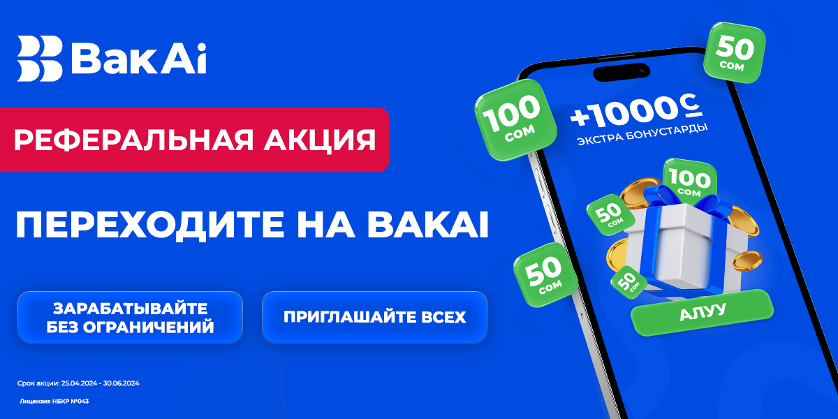 Интернет Банкинг | ОАО "Бакай Банк"
